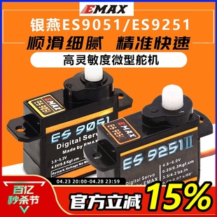 4.3g 3.6g 4.1g航模3D 9251小型数码 银燕舵机微型迷你ES9051 舵机