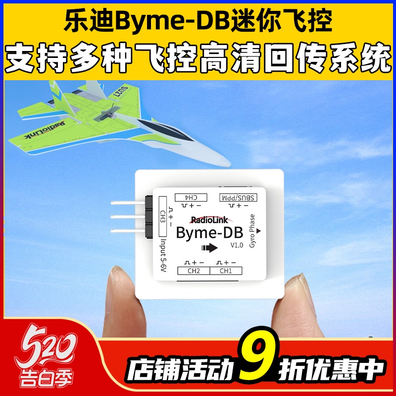 乐迪Byme-DB mini固定翼飞控SU27三角翼飞翼混控电子纸飞机5通道