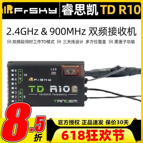 睿思凯TDR10双频接收机2.4G/900