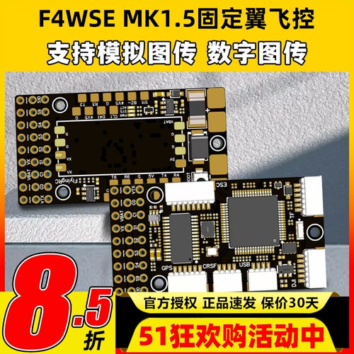 F4WSEMK1.5固定翼飞控支持2-6S
