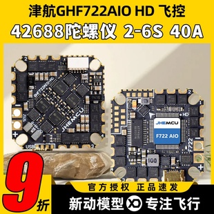 AIO 40A 飞控电调一体FPV航模竞速穿越机 JHEMCU津航GHF722AIO