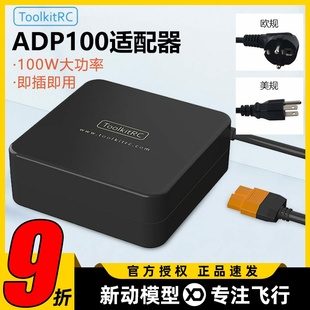 ADP100 100W充电电源XT60电源B6neo充电器电源 20V ToolkitRC