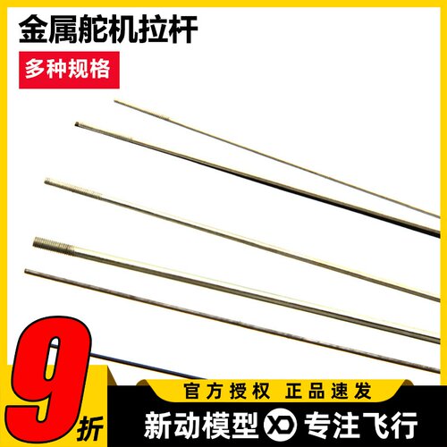 金属调直高钢丝舵机拉杆已调直