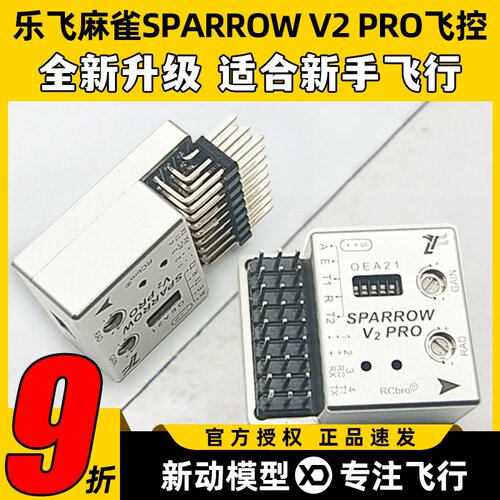乐飞麻雀SPARROWV2PRO飞控