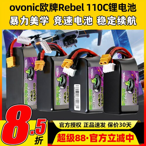 ovonic欧牌Rebel锂电池110C穿越机FPV航模锂电池固定翼4S 6S电池