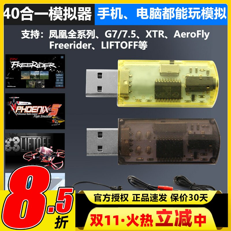 加密狗航模模拟器无线黄金战士g7飞鹰凤凰固定翼穿越机dcl40合一