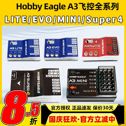 固定翼飞控陀螺仪平衡仪一键吊机