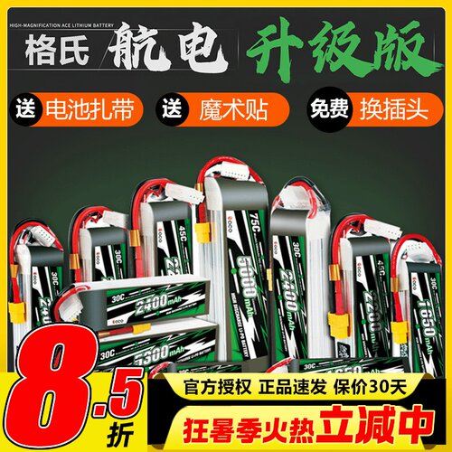 格氏3S11.1V锂电池模型固定翼