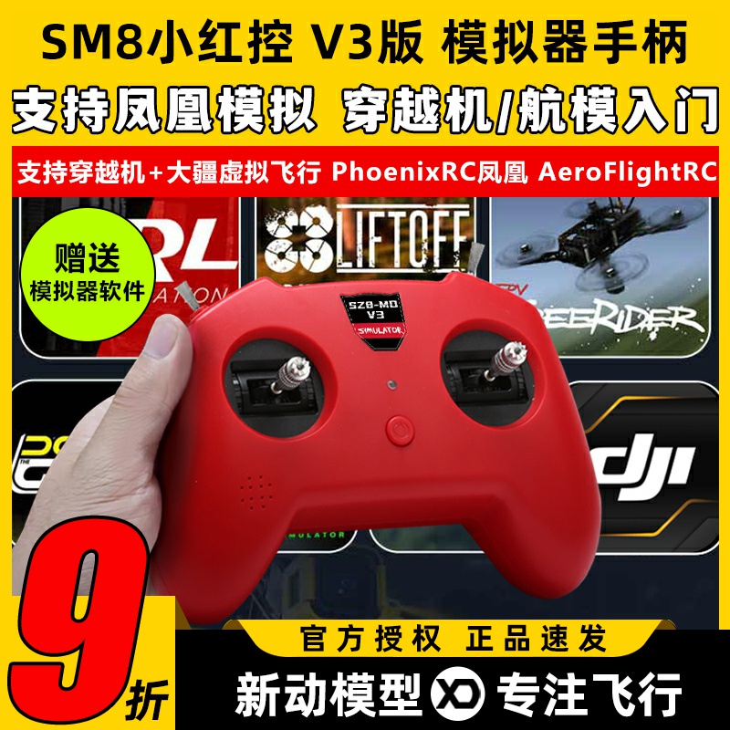 小红控新手入门练习模拟器手柄控