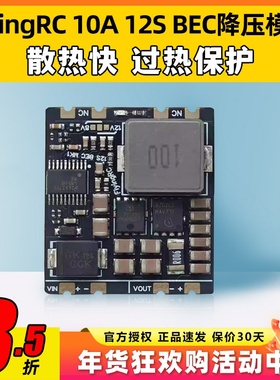 Flyingrc 10A 12S BEC降压模块12s降压模块无人机24vbec降压模块