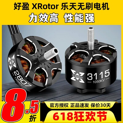 好盈XRotor乐天2807 2812 3110 3115穿越机航模FPV无刷无人机电机