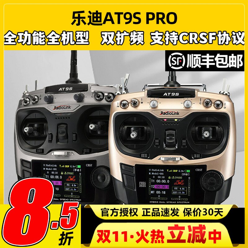 乐迪遥控器at9s PRO航模遥控器10通道无人机穿越机车船模型通用