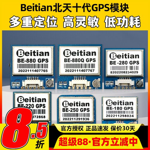 北天10代GPS模块无人穿越机飞控