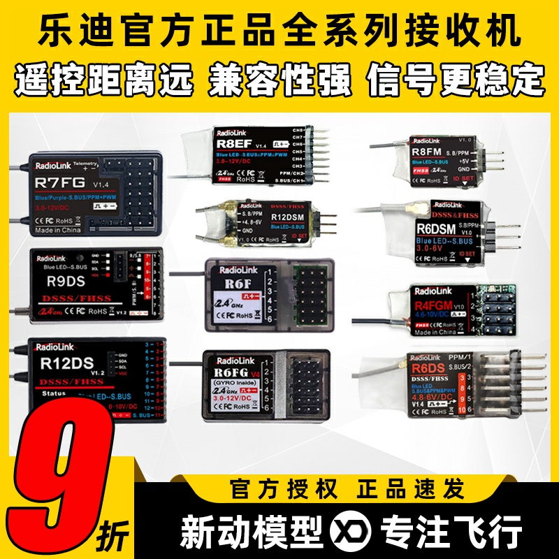 乐迪接收机接收器R9DS AT9S R12DSE R6DSM R8EF AT10 R8FM SBUS