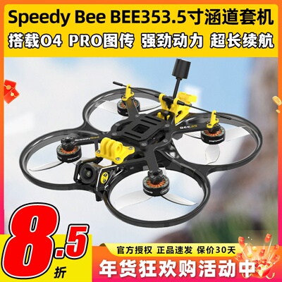 SpeedyBeeBEE35穿越机圈圈机
