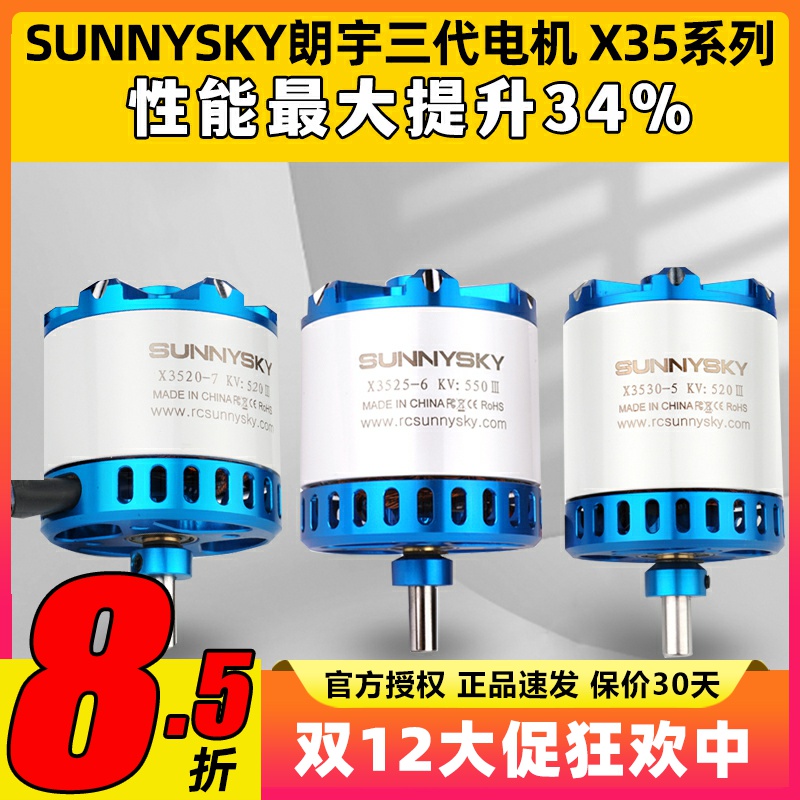 朗宇郎宇三代X3525无刷电机航模X3520固定翼X3530竞技机X35系列