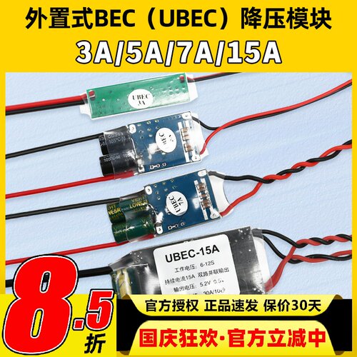 外置式接收机电源降压模块UEBC