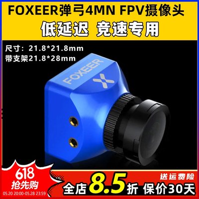 FOXEER弹弓4mini穿越机摄像头