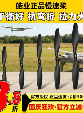 固定翼航模慢速桨806010476030