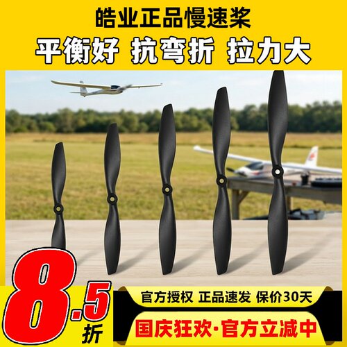 皓业慢速桨 6030 7040 7060 8043 8060 9047 9060 9070 1047 1147 - 封面