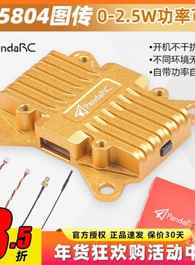 PandaRC熊猫VT5804-BAT 5.8G图传 2.5W大功率OSD调参穿越机航拍X8