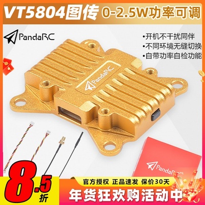 PandaRC熊猫大功率穿越机