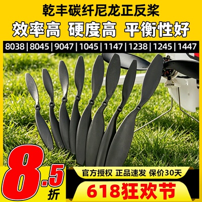 乾丰碳纤尼龙正反桨轻便