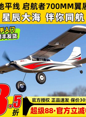 地平线启航者航模固定翼到手飞700MM新手入门电动飞机4通道训练机