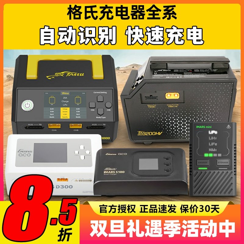 格氏充电器大全3s-14s电池充电器