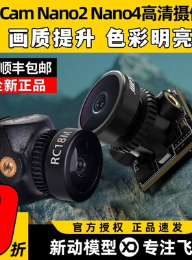 RunCam Nano4 Nano2高清摄像头穿越机FPV雨燕2寸超轻14MM无人机