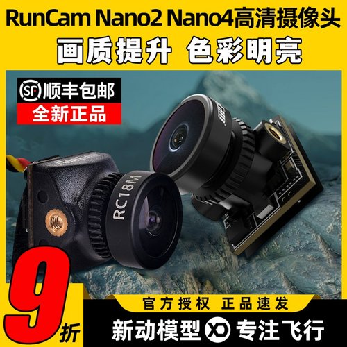 RunCam Nano4 Nano2高清摄像头穿越机FPV雨燕2寸超轻14MM无人机