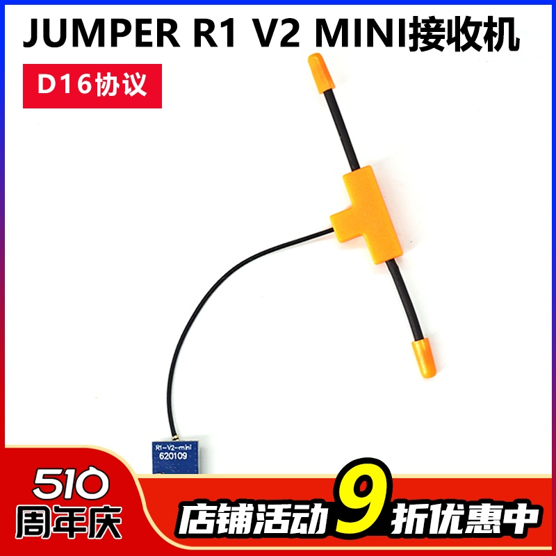 JumperR1V2mini接收机D16协议