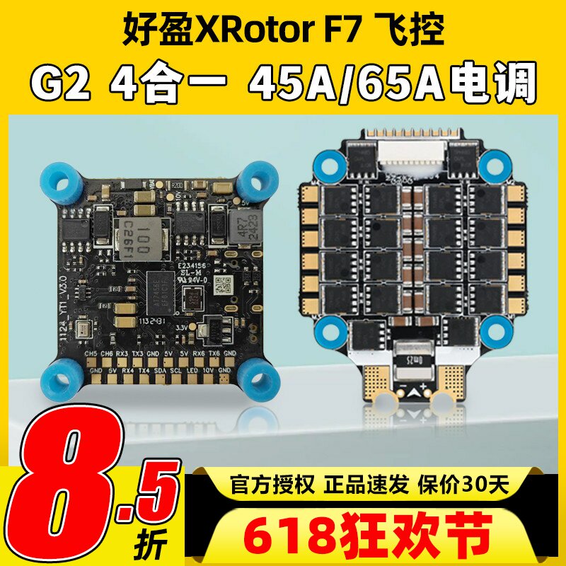 好盈乐天65A四合一电调F7飞控 支持6S穿越机32位电调兼容DJI飞控