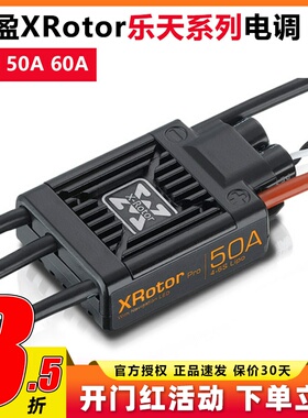 好盈 乐天 XRotor Pro 50A 60A低压版 多旋翼无刷电调 快速