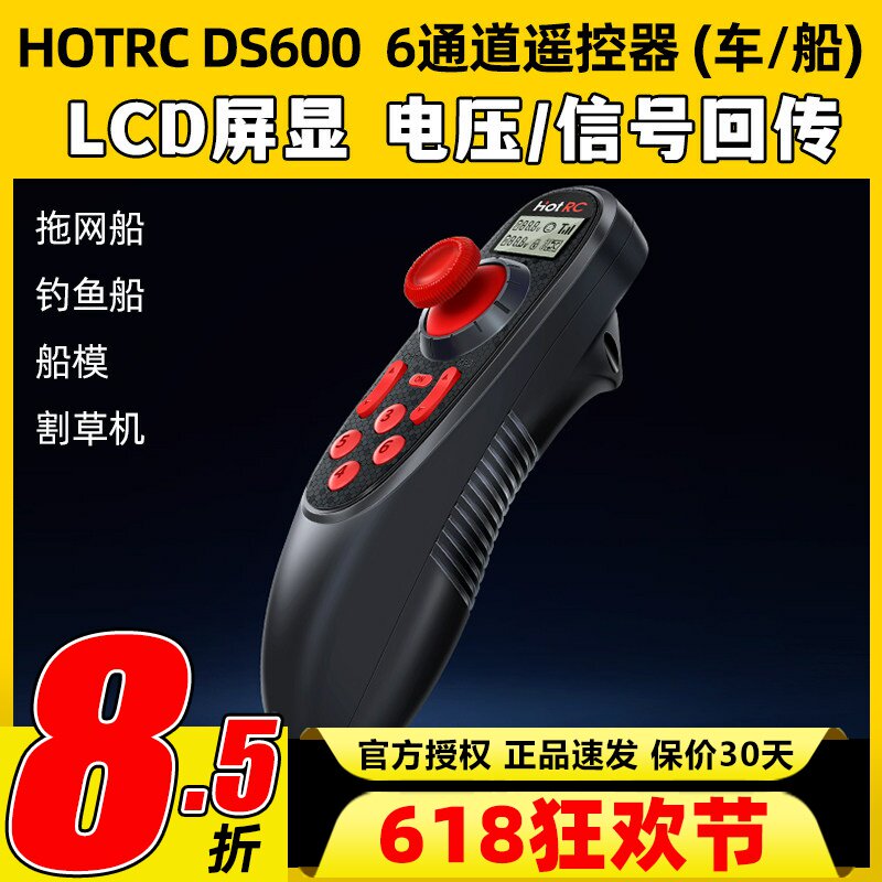 HOTRC华航DS600单手遥控器2.4G车船6通道拉网打窝打药DIY设备模型