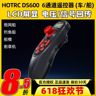 HOTRC华航DS600单手遥控器2.4G车船6通道拉网打窝打药DIY设备模型