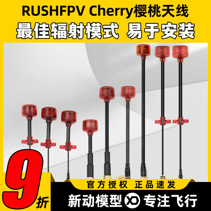 RUSHFPV Cherry樱桃5.8G左旋/右旋眼镜图传天线发射接收机天线