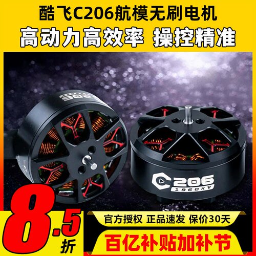 AXISFLYING酷飞C206无刷电机3.5寸穿越机FPV圈圈机航模电机马达