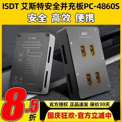 艾斯特PC-4860充电器2至8S便携