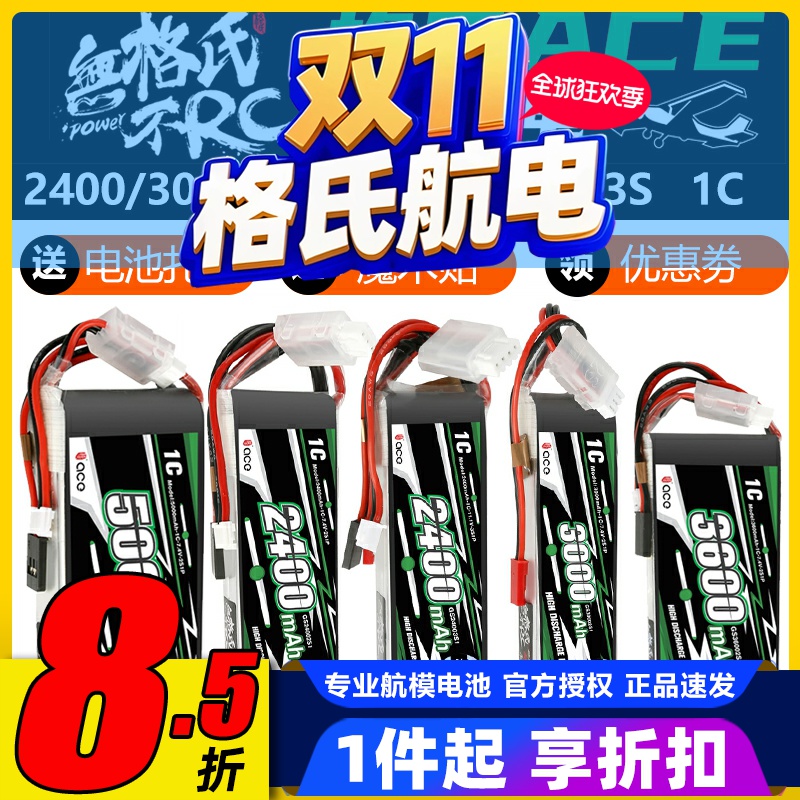 格氏格式遥控电池升级版2S3S1C
