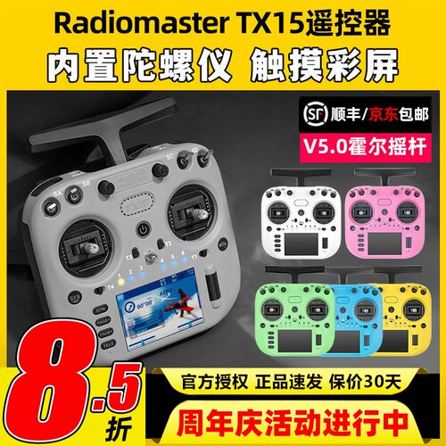 新品顺丰RadiomasterTX15遥控器