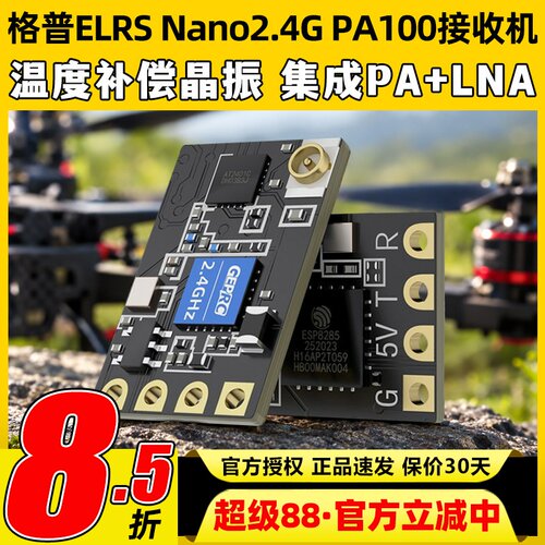 格普Nano2.4GPA100接收机ELRS