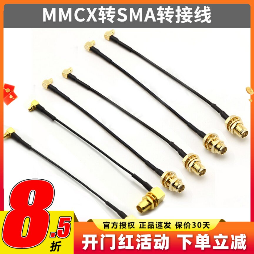 FPV穿越机 MMCX转SMA转接线 5.8图传天线用馈线 大小头互转