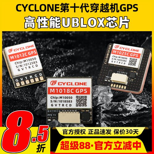 穿越机M10芯片UBLOX导航模块GPS