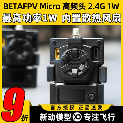 BETAFPV ELRS Micro远航高频头接收机穿越机2.4/915/868GHz信号强