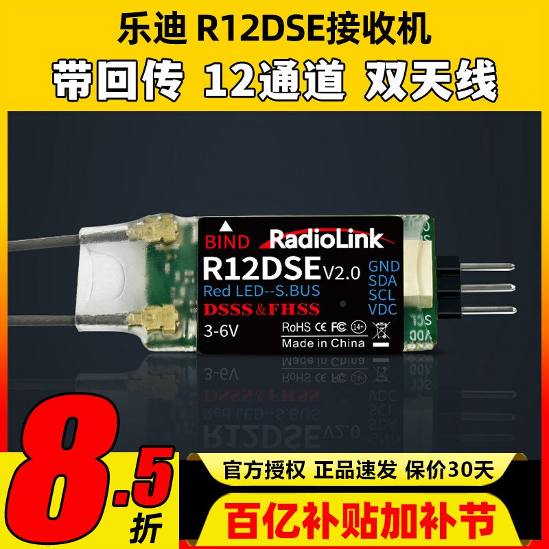Radio乐迪航模遥控器 R12DSE迷你接收机 双天线12通道  SBUS PPM
