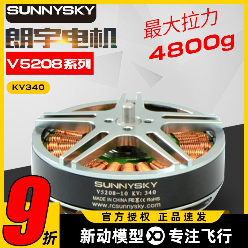 郎宇朗宇无刷电机V系列V5208保值FPV机多旋翼四旋翼盘式动力马达