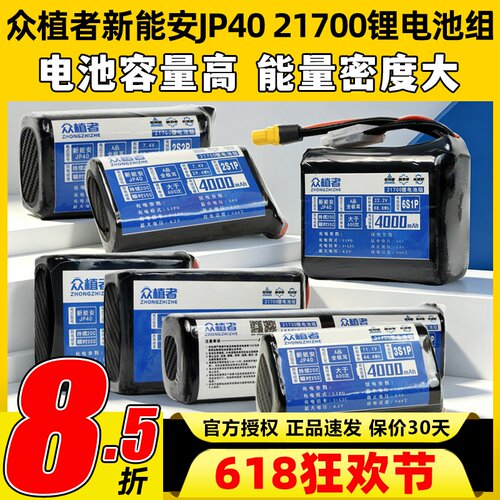 众植者新能安JP4021700锂电池组