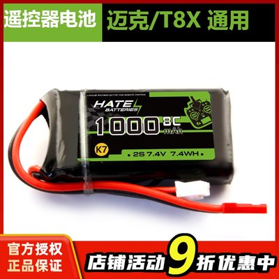 迈克2S7.4V1000mAh8C锂电池