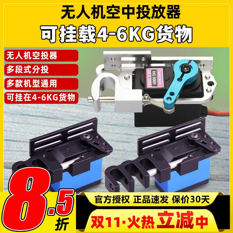 穿越机投放器舵机抛投无人机空投器脱钩器救援船抛物防水拉拖网船